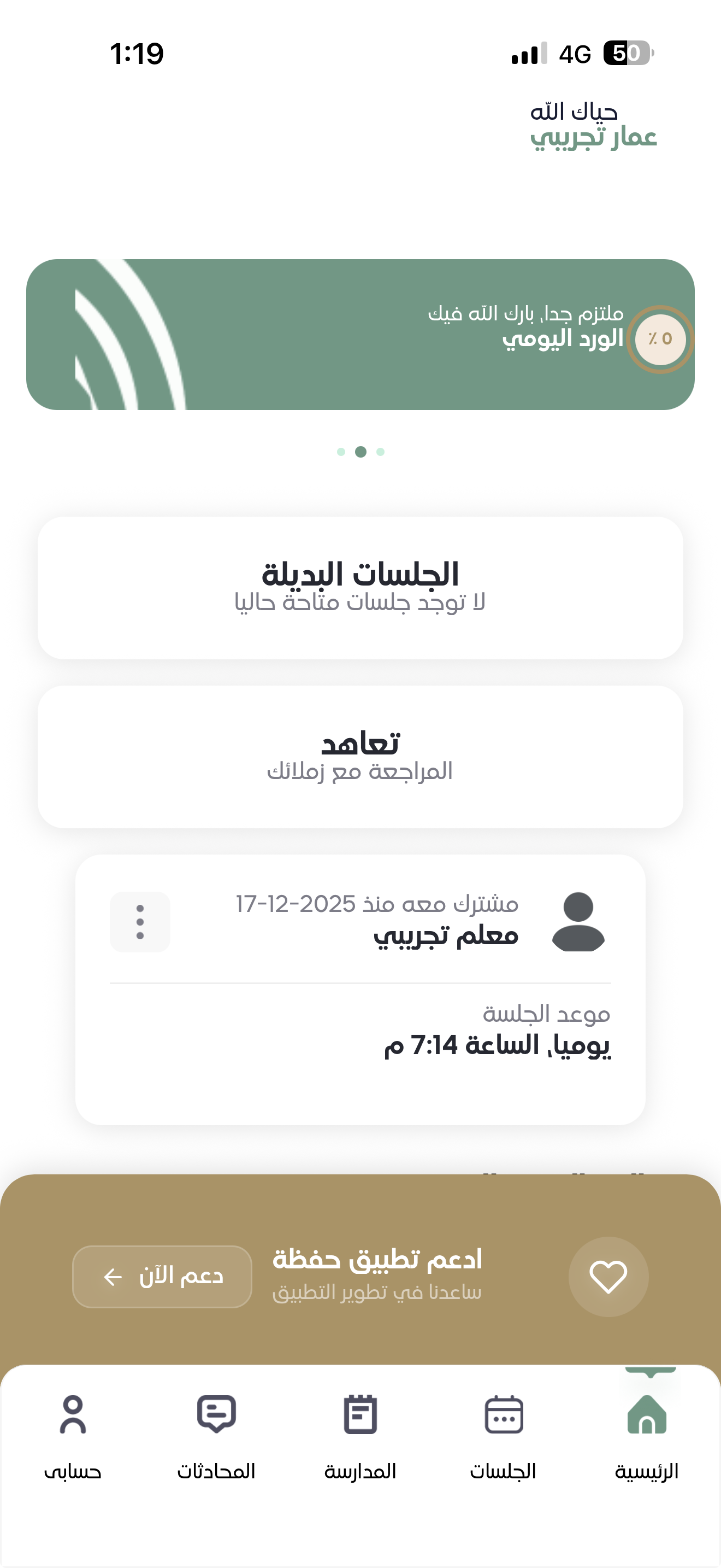 واجهة التطبيق - الشاشة 2